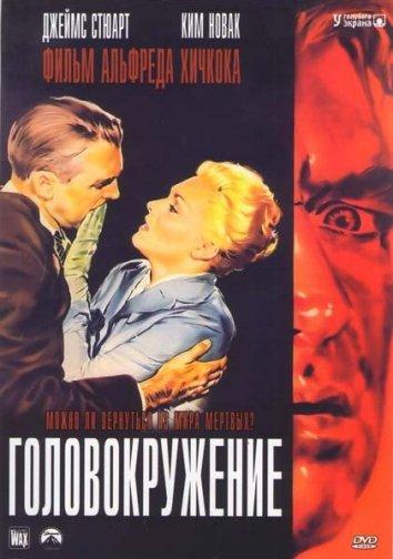 Головокружение / Наваждение 1958 Смотреть Онлайн Бесплатно в Хорошем Качестве
