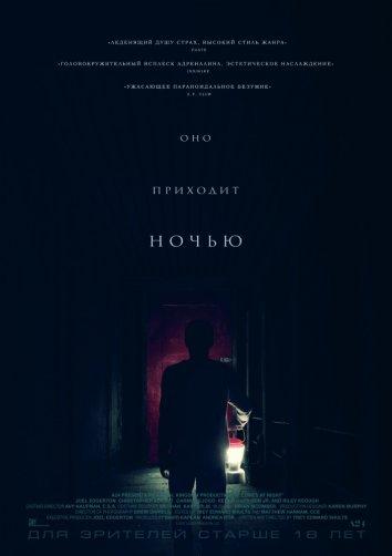 Фильм Оно приходит ночью (2017) смотреть онлайн